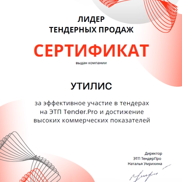 Мы получили статус «Лидер тендерных продаж» на Tender.Pro